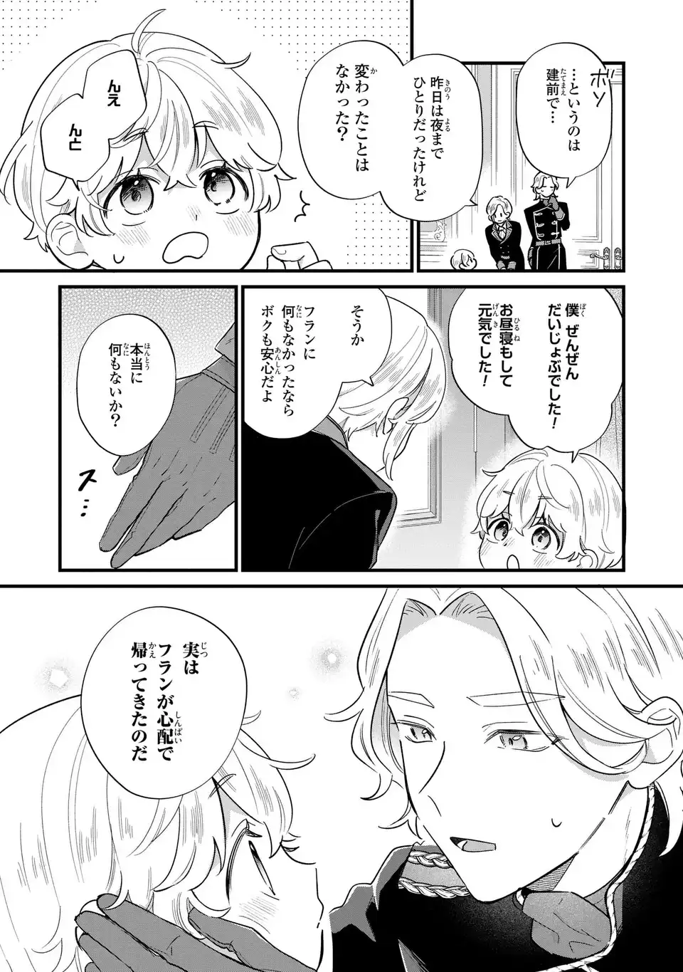 Akuyaku no Goreisoku no Dounika shitai Nichijou - Chapter 24 - Page 15