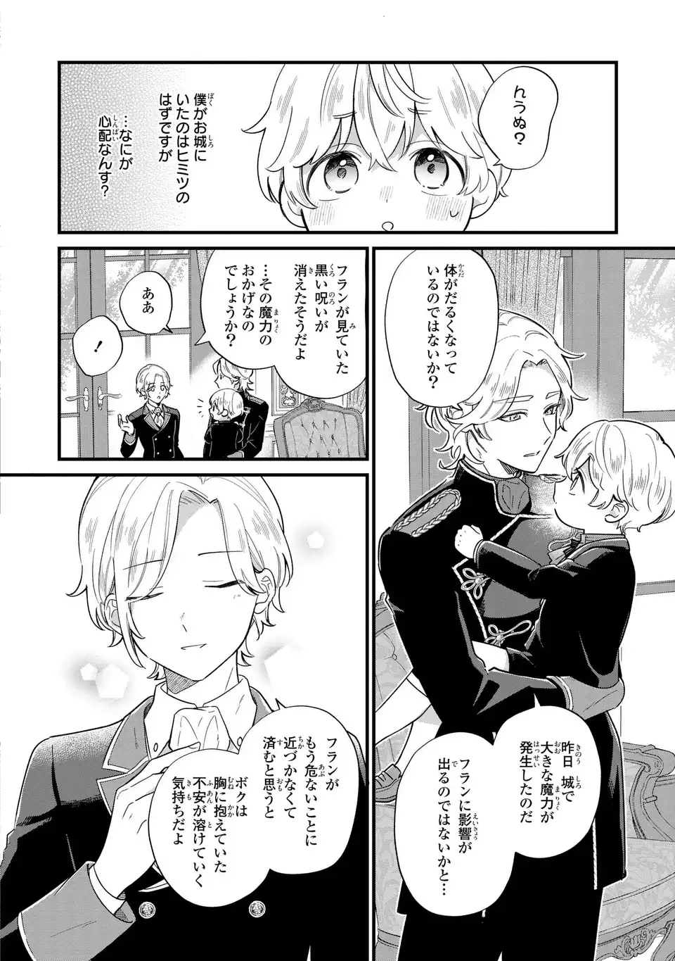 Akuyaku no Goreisoku no Dounika shitai Nichijou - Chapter 24 - Page 16