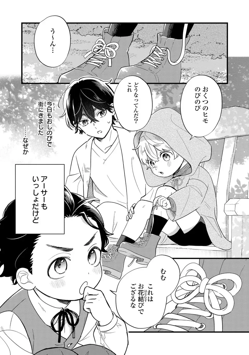 Akuyaku no Goreisoku no Dounika shitai Nichijou - Chapter 24 - Page 19