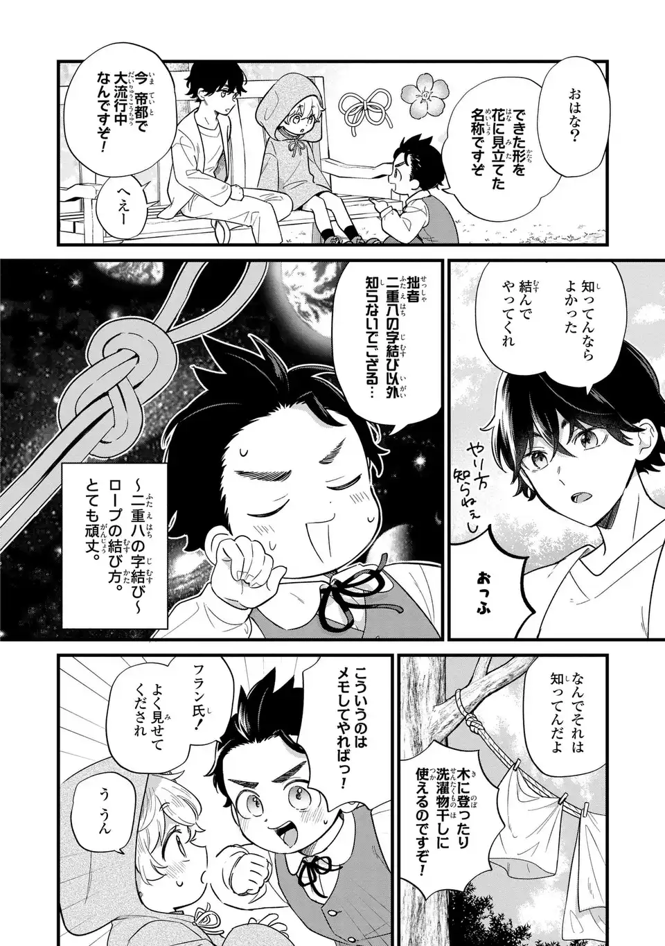 Akuyaku no Goreisoku no Dounika shitai Nichijou - Chapter 24 - Page 20