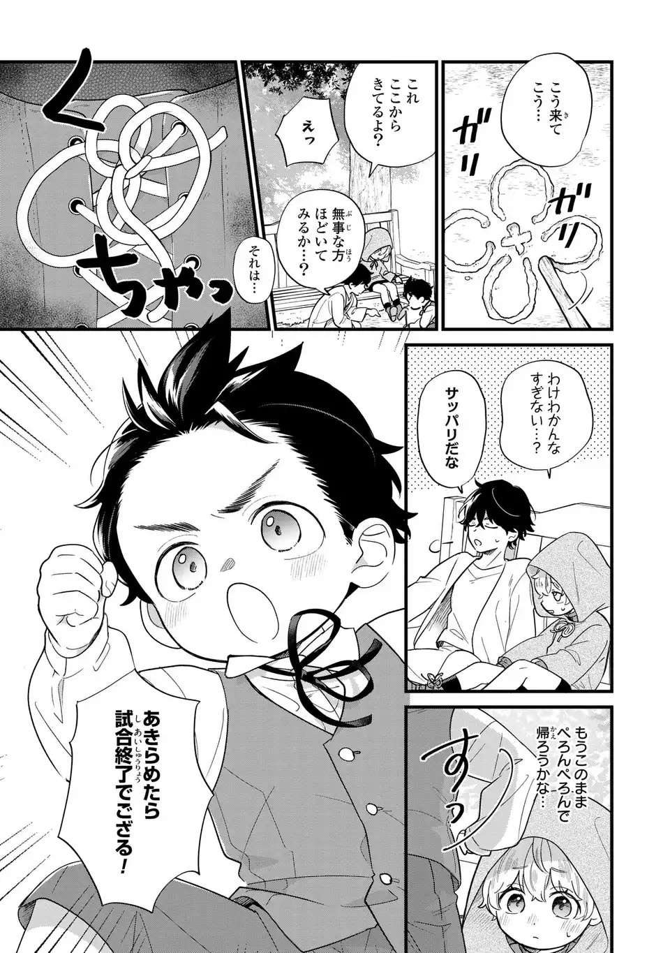 Akuyaku no Goreisoku no Dounika shitai Nichijou - Chapter 24 - Page 21
