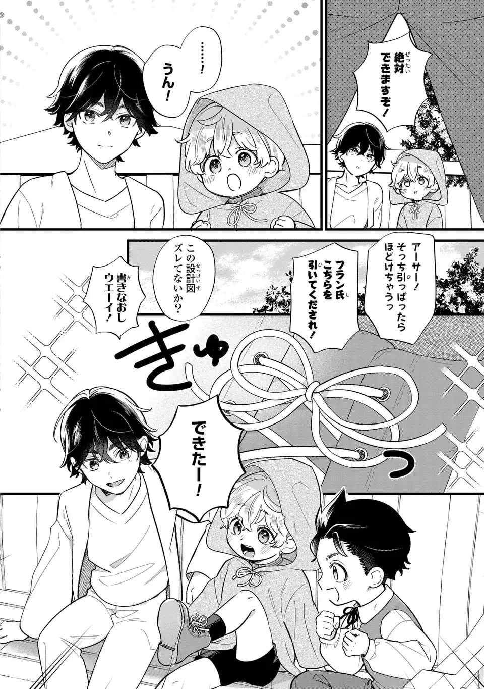 Akuyaku no Goreisoku no Dounika shitai Nichijou - Chapter 24 - Page 22