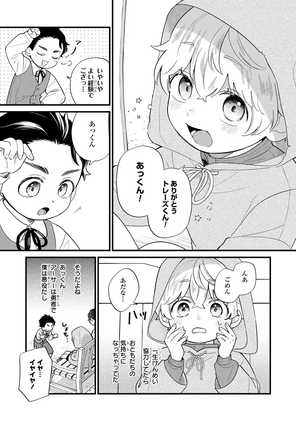 Akuyaku no Goreisoku no Dounika shitai Nichijou - Chapter 24 - Page 23