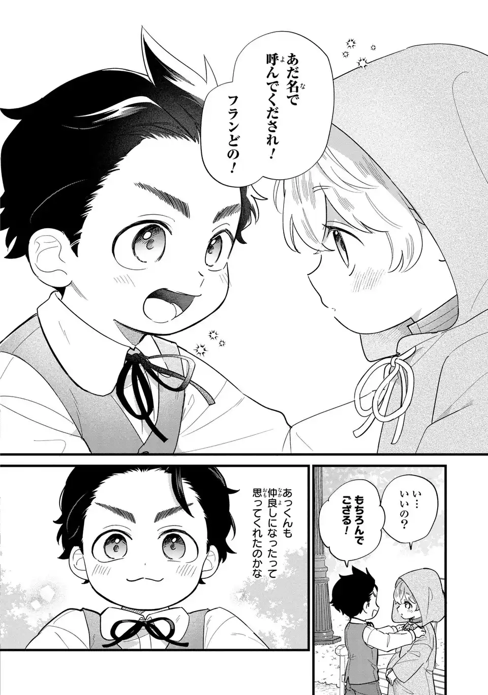 Akuyaku no Goreisoku no Dounika shitai Nichijou - Chapter 24 - Page 24
