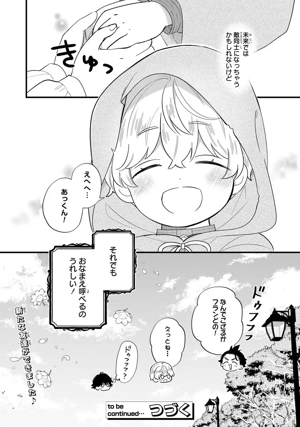 Akuyaku no Goreisoku no Dounika shitai Nichijou - Chapter 24 - Page 25