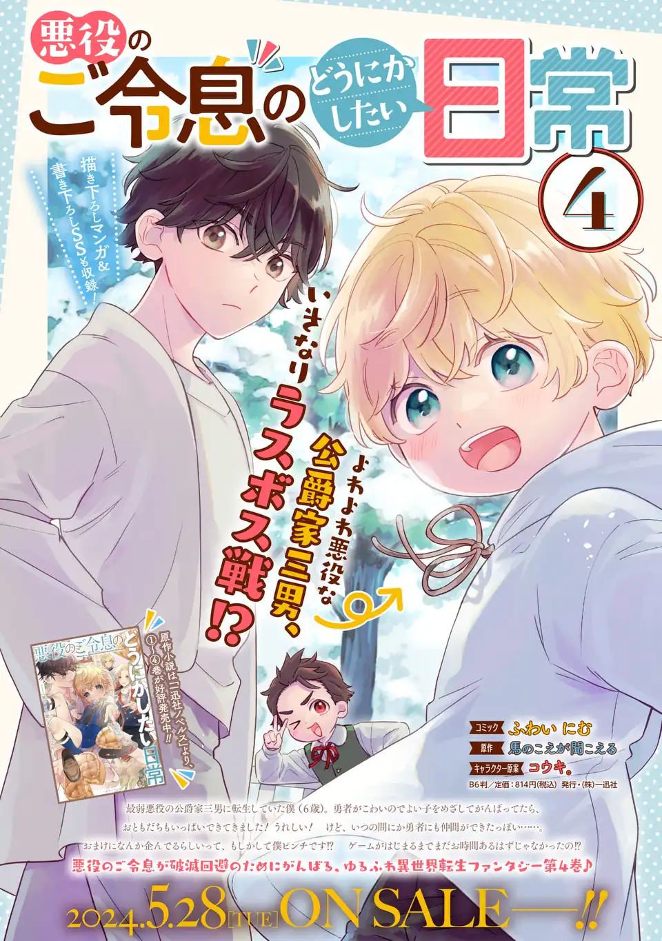 Akuyaku no Goreisoku no Dounika shitai Nichijou - Chapter 24 - Page 26