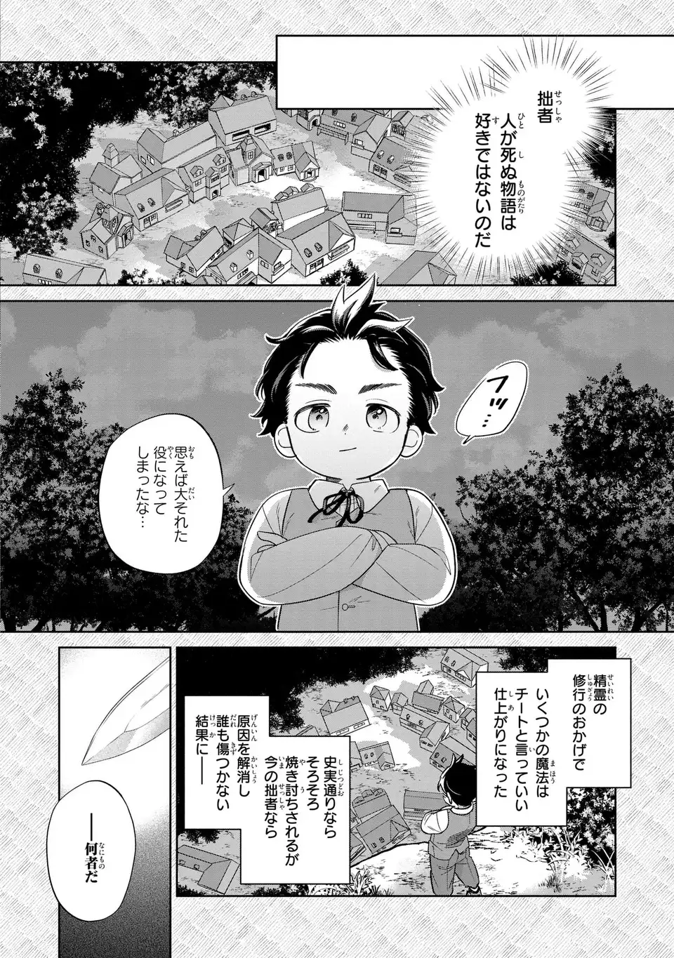Akuyaku no Goreisoku no Dounika shitai Nichijou - Chapter 24 - Page 4