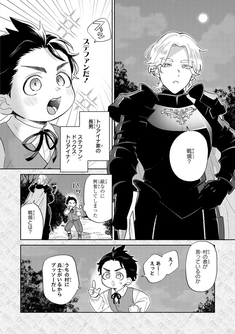Akuyaku no Goreisoku no Dounika shitai Nichijou - Chapter 24 - Page 6