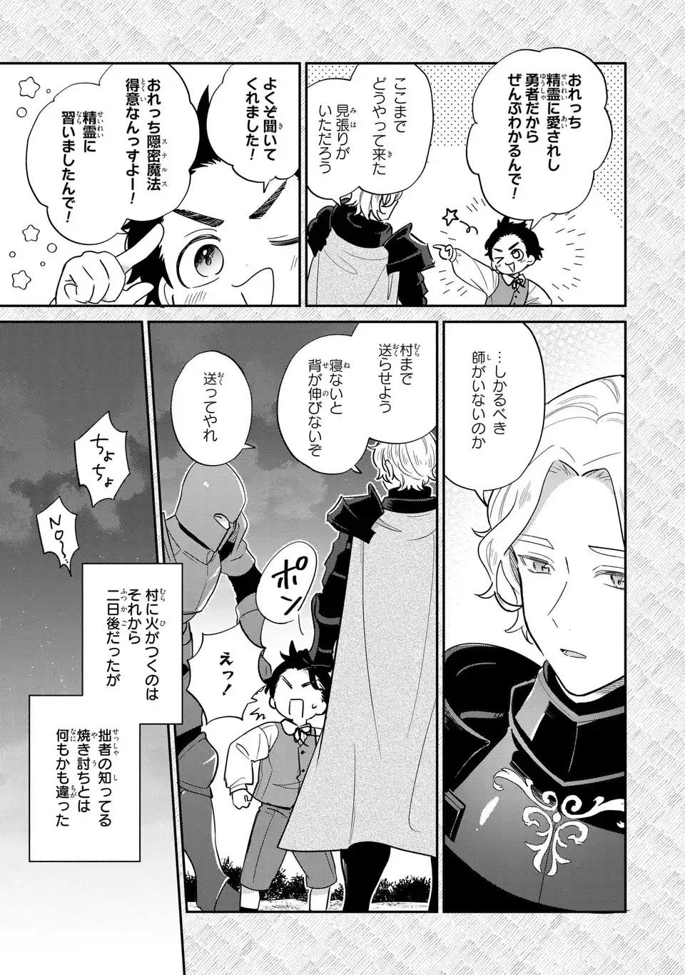 Akuyaku no Goreisoku no Dounika shitai Nichijou - Chapter 24 - Page 7
