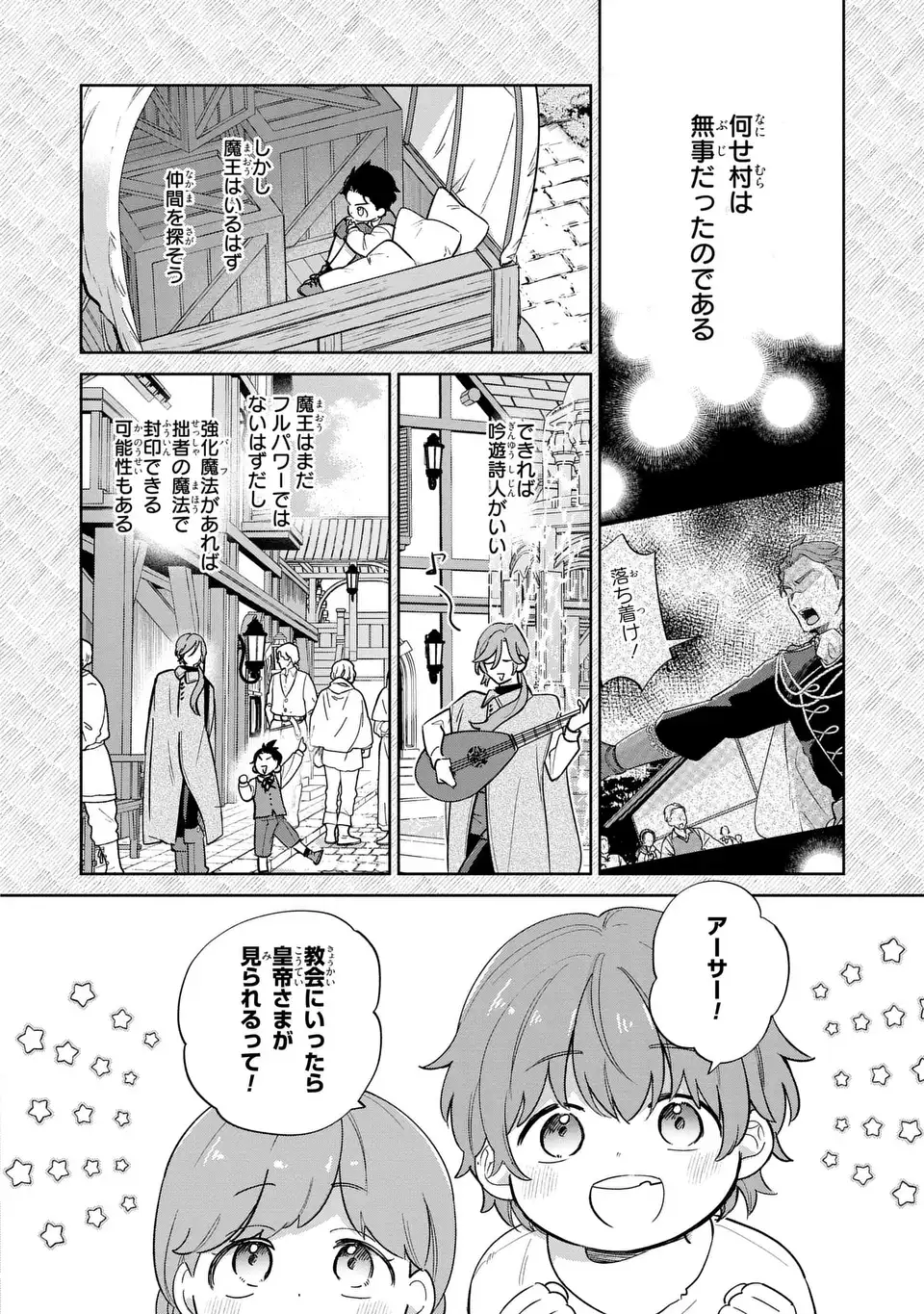 Akuyaku no Goreisoku no Dounika shitai Nichijou - Chapter 24 - Page 8