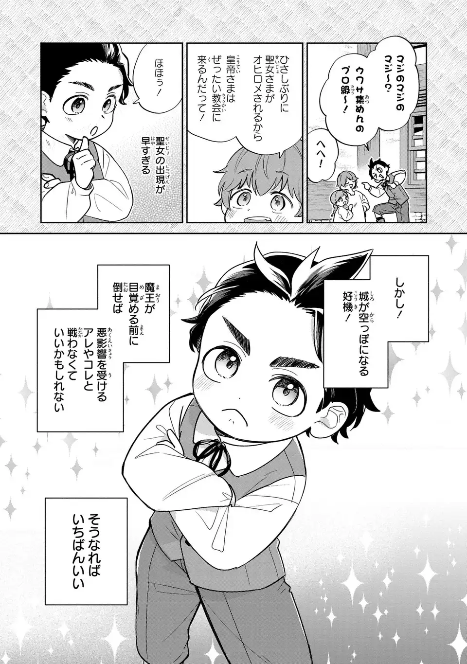 Akuyaku no Goreisoku no Dounika shitai Nichijou - Chapter 24 - Page 9