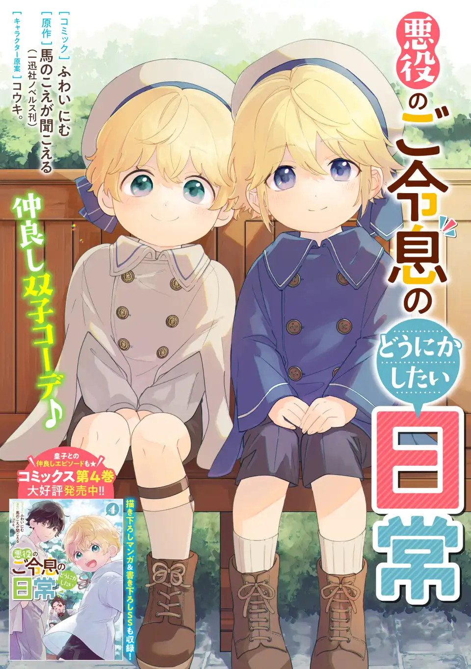 Akuyaku no Goreisoku no Dounika shitai Nichijou - Chapter 25 - Page 1