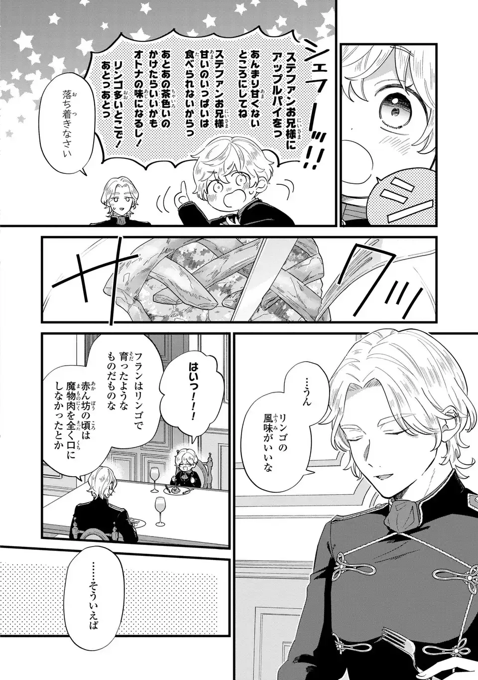 Akuyaku no Goreisoku no Dounika shitai Nichijou - Chapter 25 - Page 10