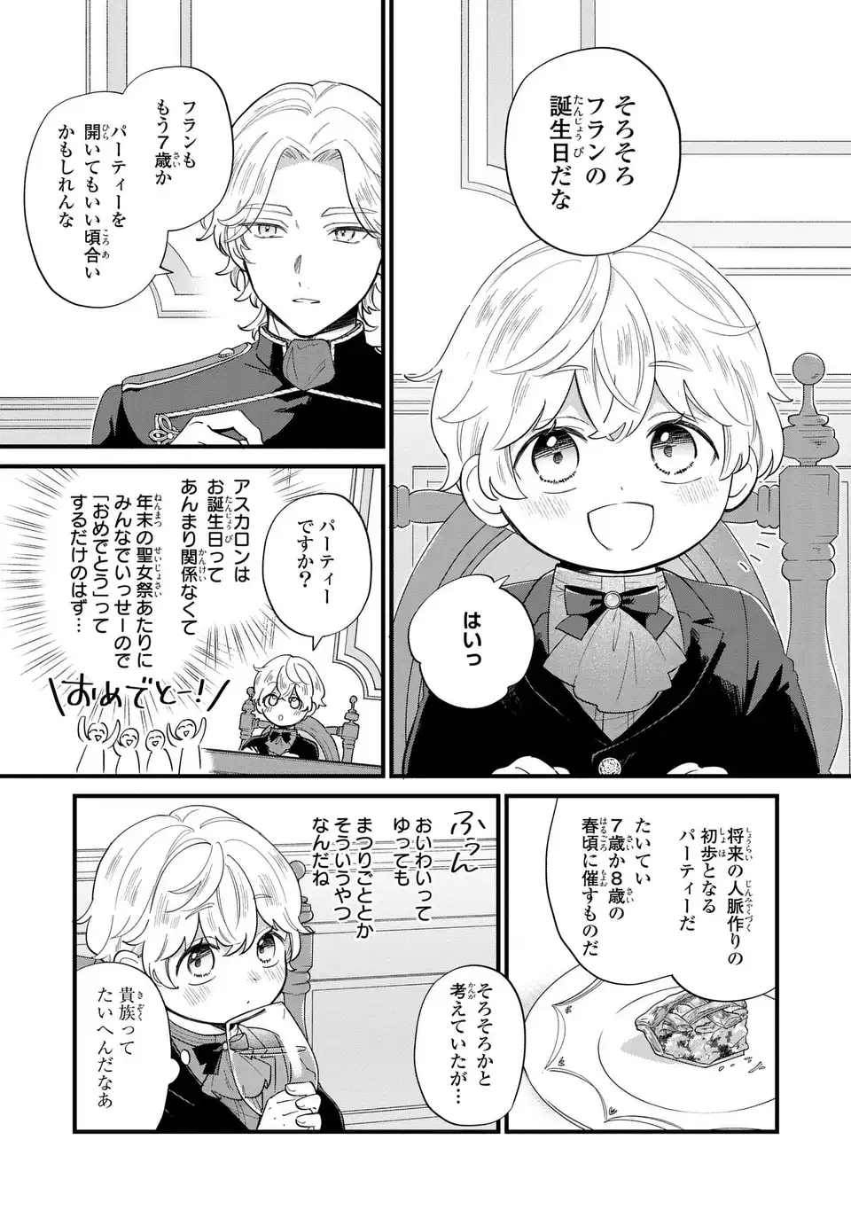 Akuyaku no Goreisoku no Dounika shitai Nichijou - Chapter 25 - Page 11