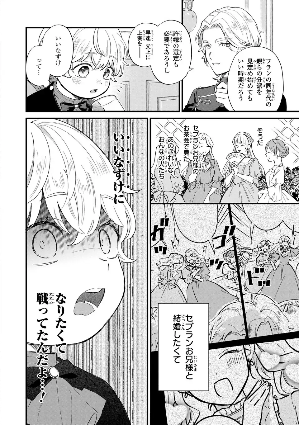 Akuyaku no Goreisoku no Dounika shitai Nichijou - Chapter 25 - Page 12