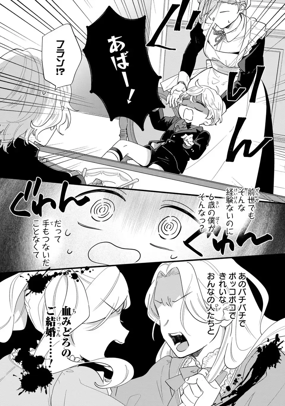Akuyaku no Goreisoku no Dounika shitai Nichijou - Chapter 25 - Page 13