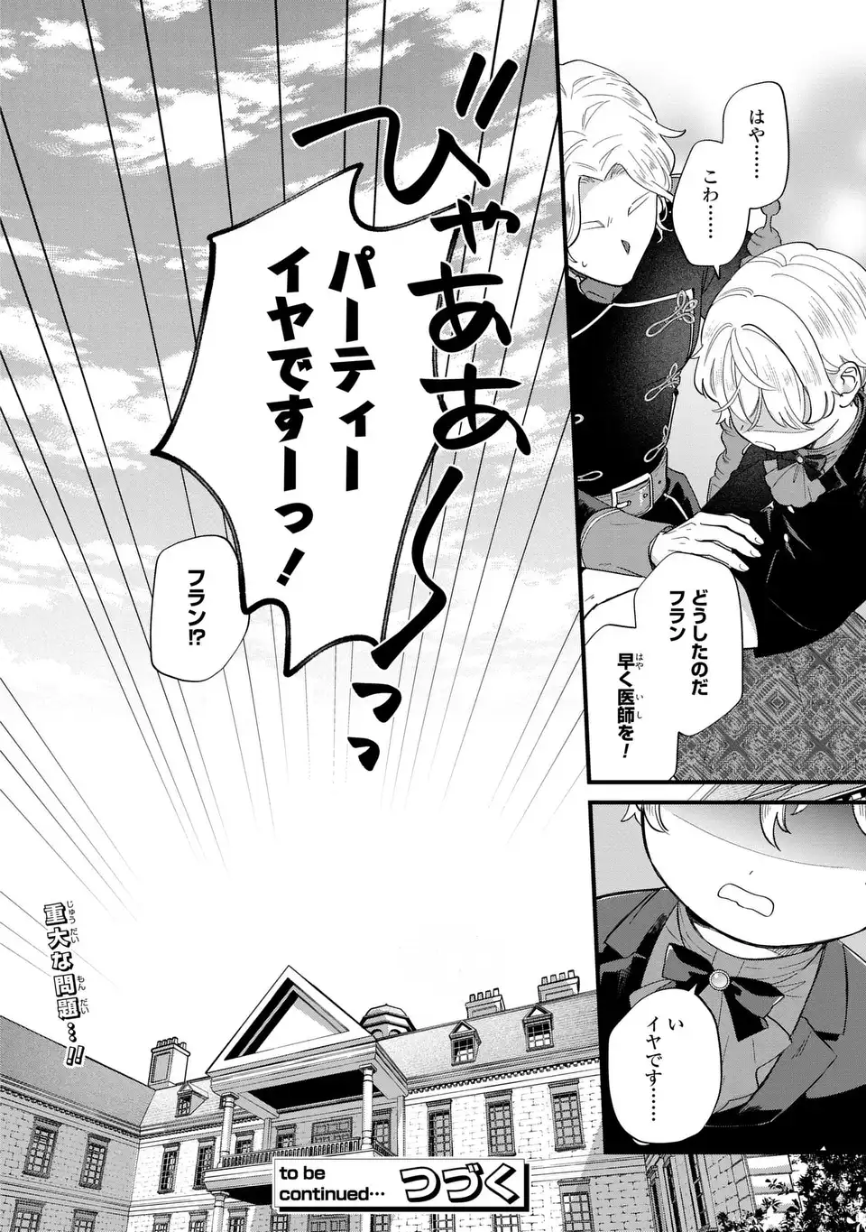 Akuyaku no Goreisoku no Dounika shitai Nichijou - Chapter 25 - Page 14
