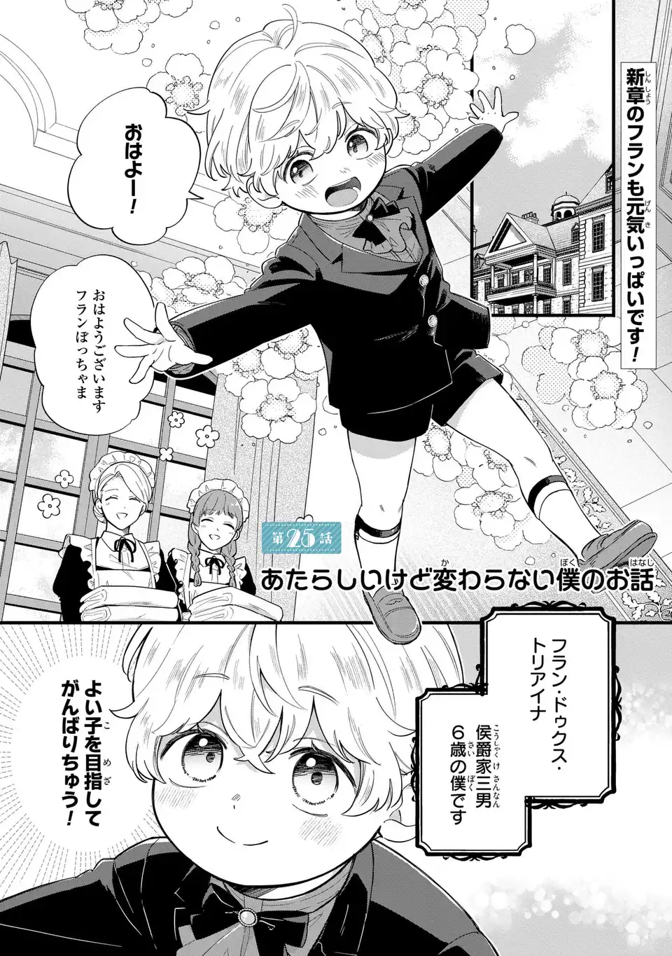 Akuyaku no Goreisoku no Dounika shitai Nichijou - Chapter 25 - Page 3