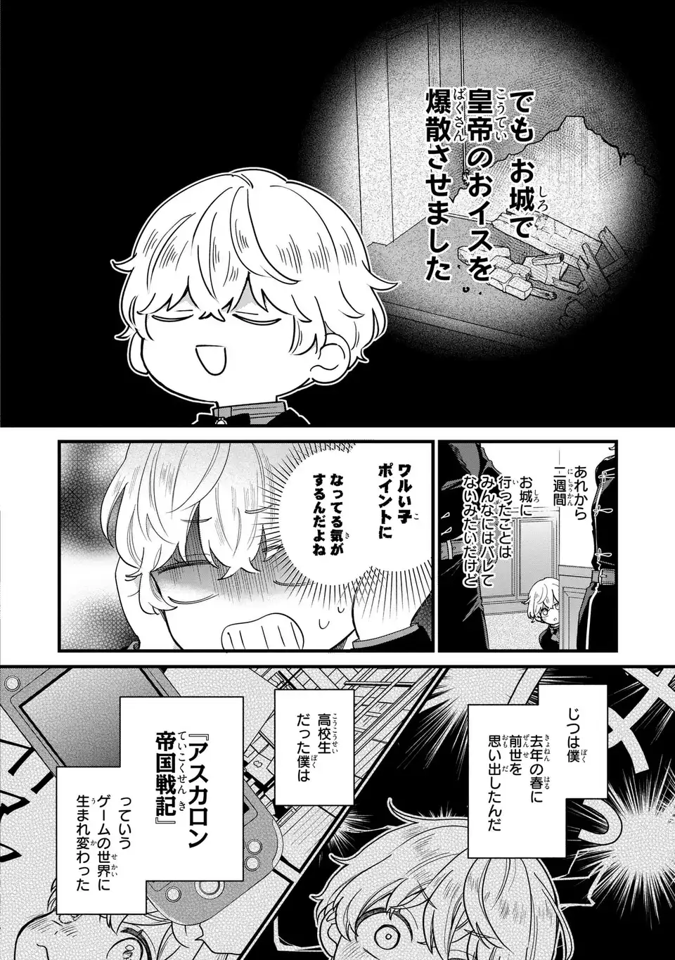 Akuyaku no Goreisoku no Dounika shitai Nichijou - Chapter 25 - Page 4