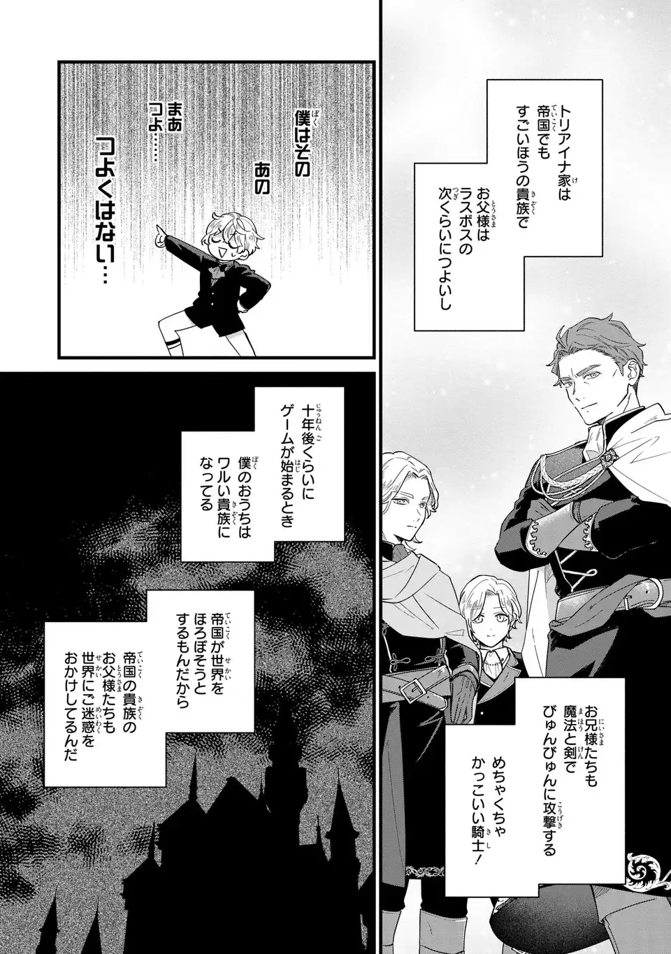 Akuyaku no Goreisoku no Dounika shitai Nichijou - Chapter 25 - Page 5