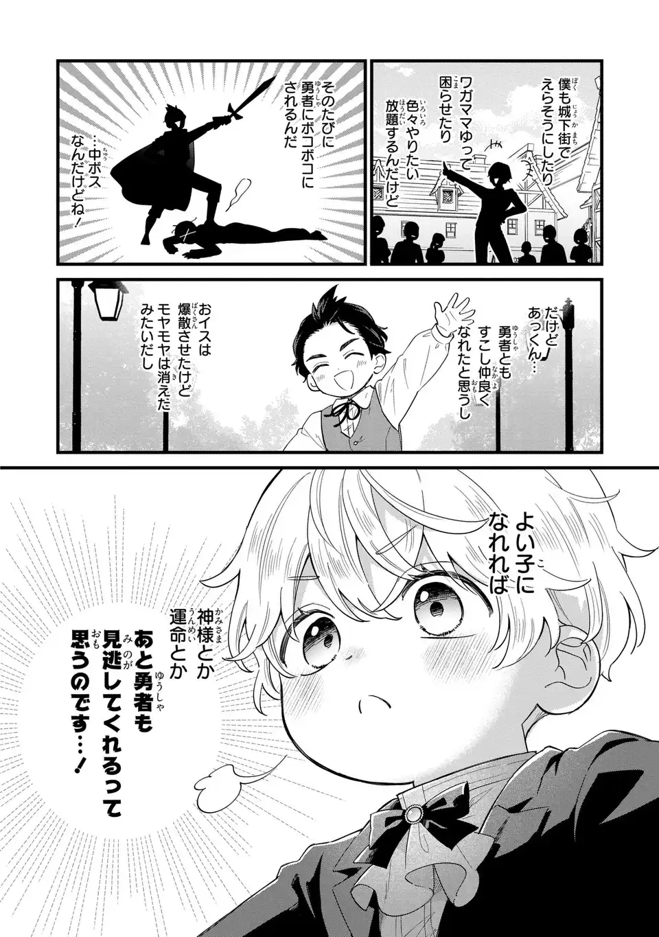 Akuyaku no Goreisoku no Dounika shitai Nichijou - Chapter 25 - Page 6