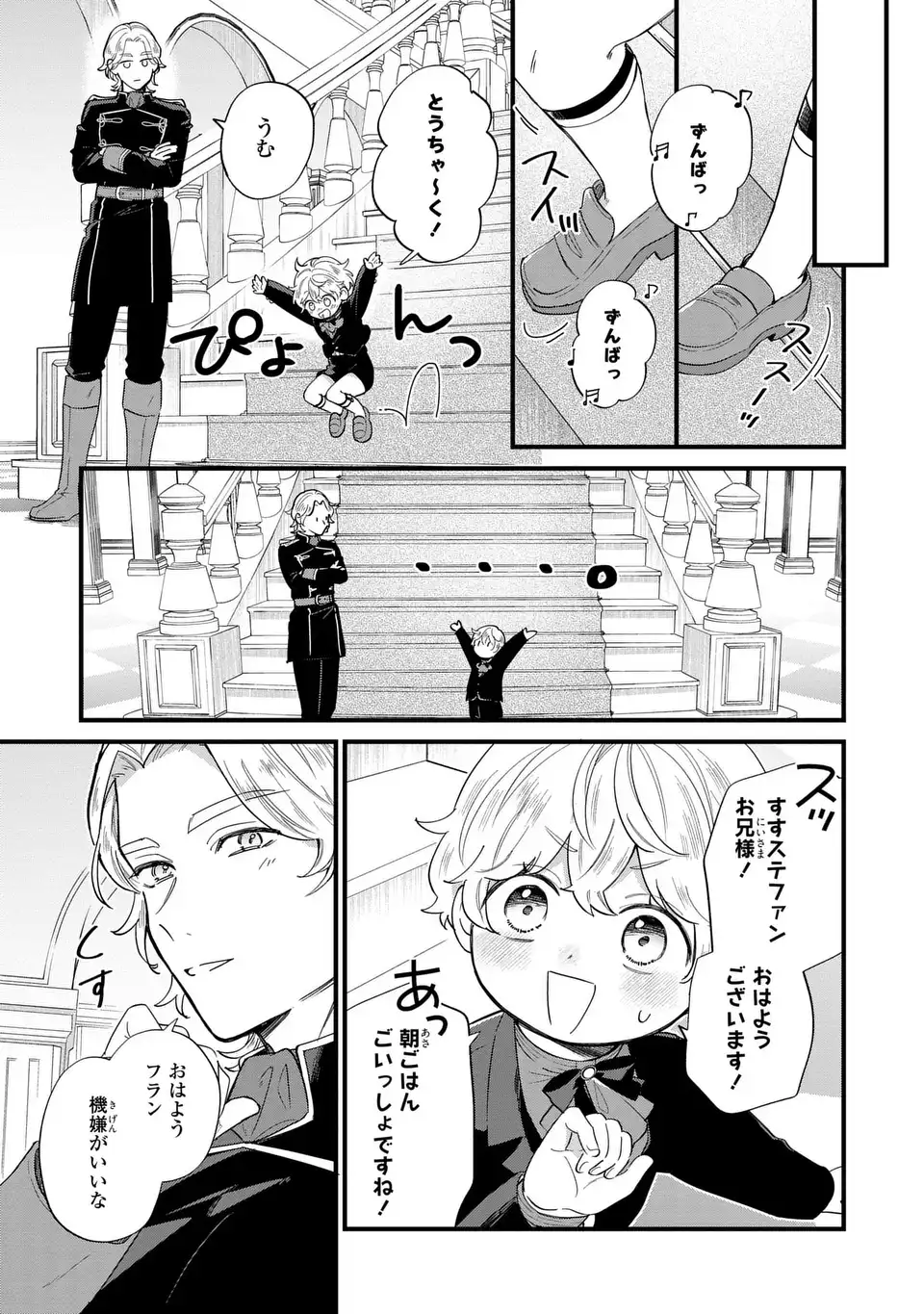 Akuyaku no Goreisoku no Dounika shitai Nichijou - Chapter 25 - Page 7