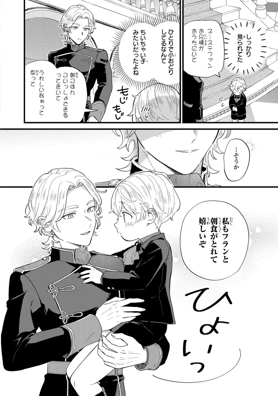 Akuyaku no Goreisoku no Dounika shitai Nichijou - Chapter 25 - Page 8