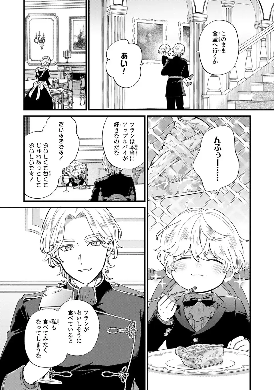 Akuyaku no Goreisoku no Dounika shitai Nichijou - Chapter 25 - Page 9