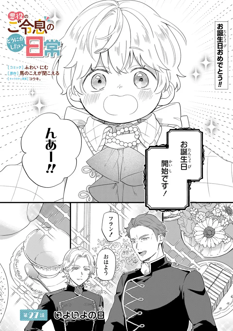 Akuyaku no Goreisoku no Dounika shitai Nichijou - Chapter 27 - Page 1