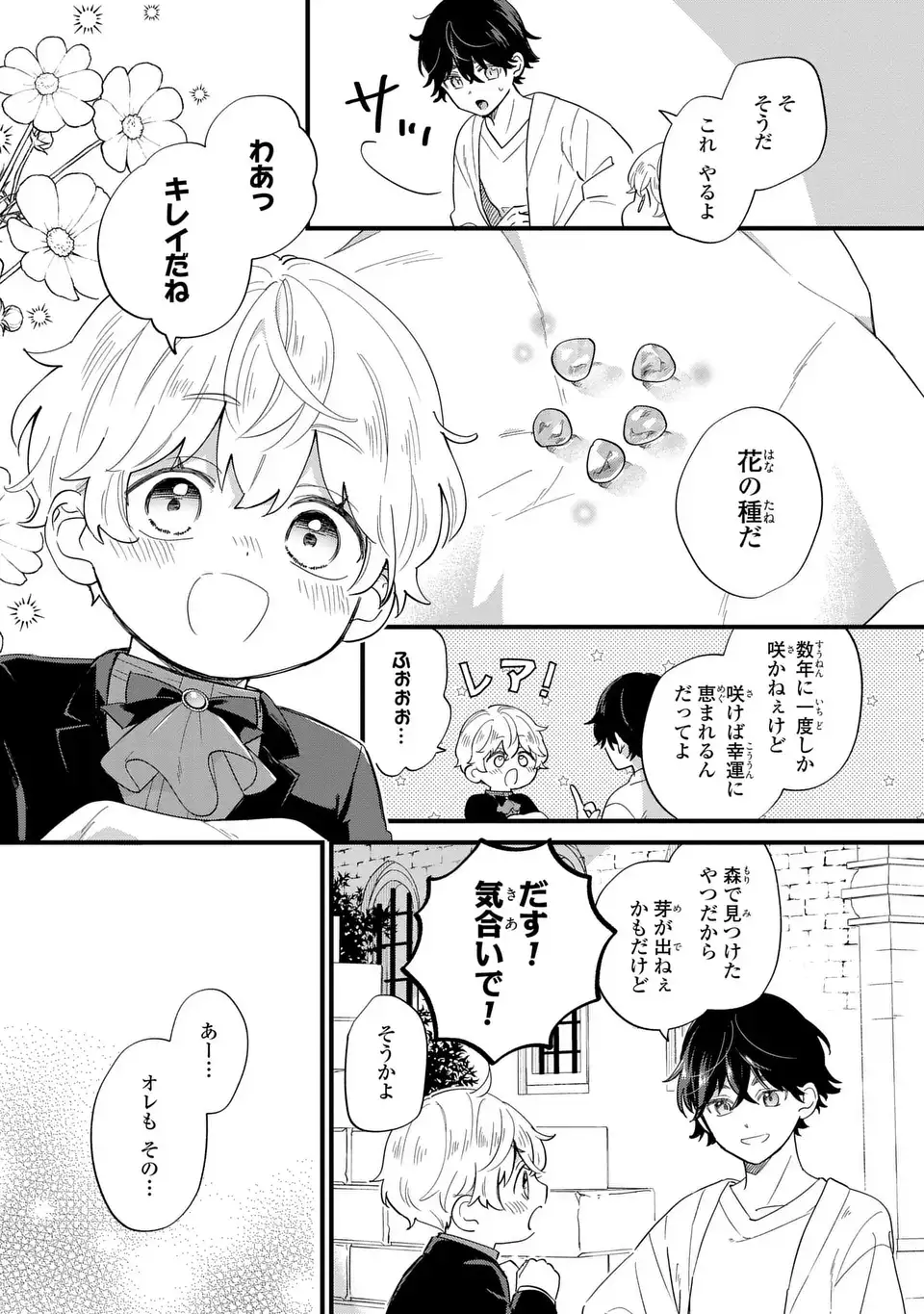 Akuyaku no Goreisoku no Dounika shitai Nichijou - Chapter 27 - Page 11