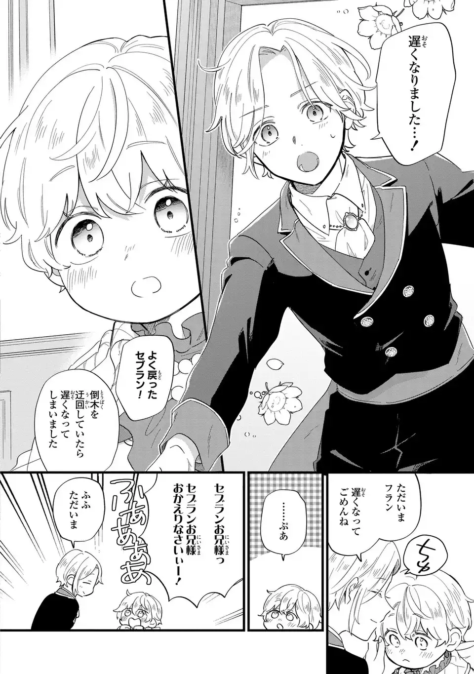 Akuyaku no Goreisoku no Dounika shitai Nichijou - Chapter 27 - Page 4