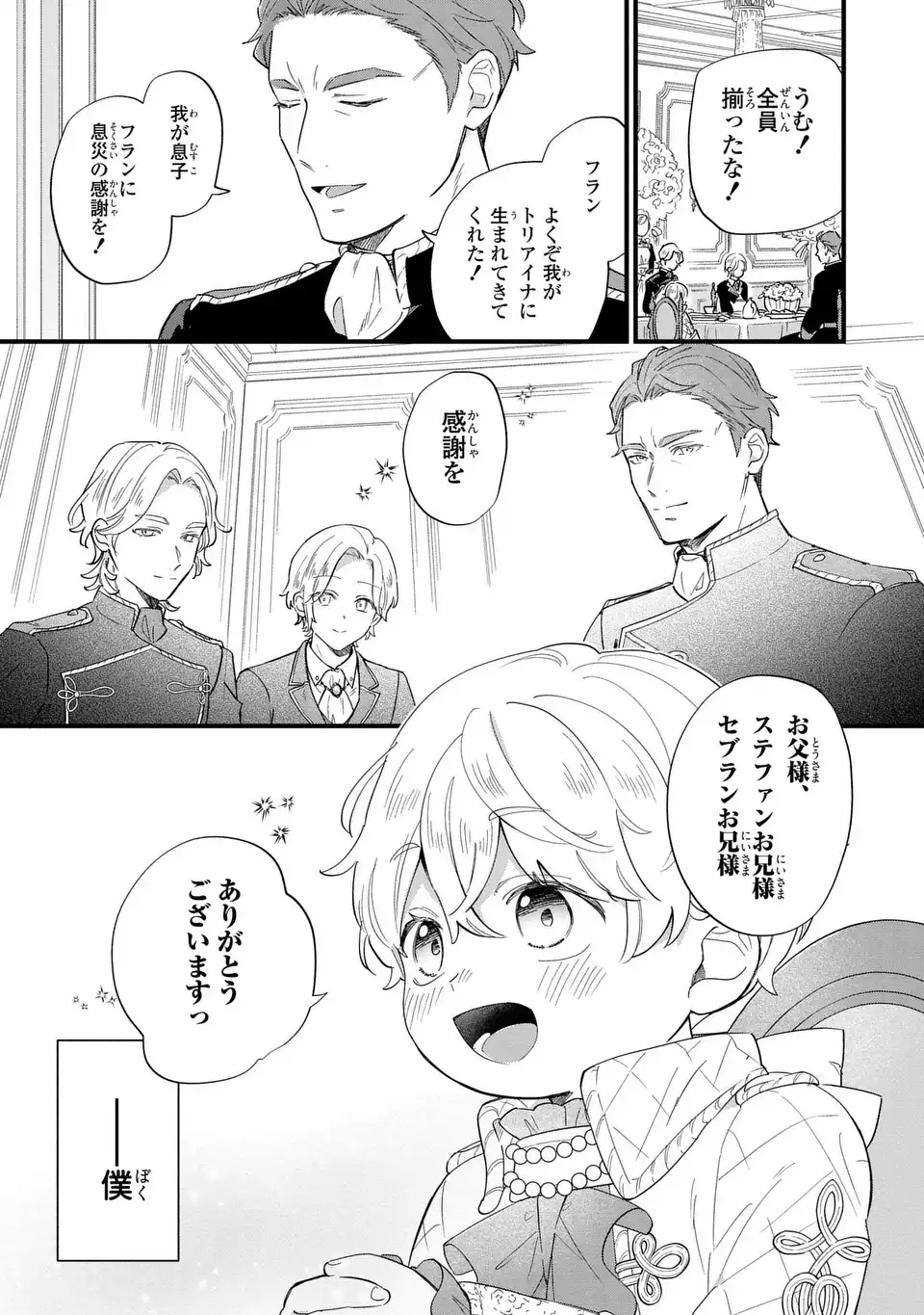 Akuyaku no Goreisoku no Dounika shitai Nichijou - Chapter 27 - Page 5