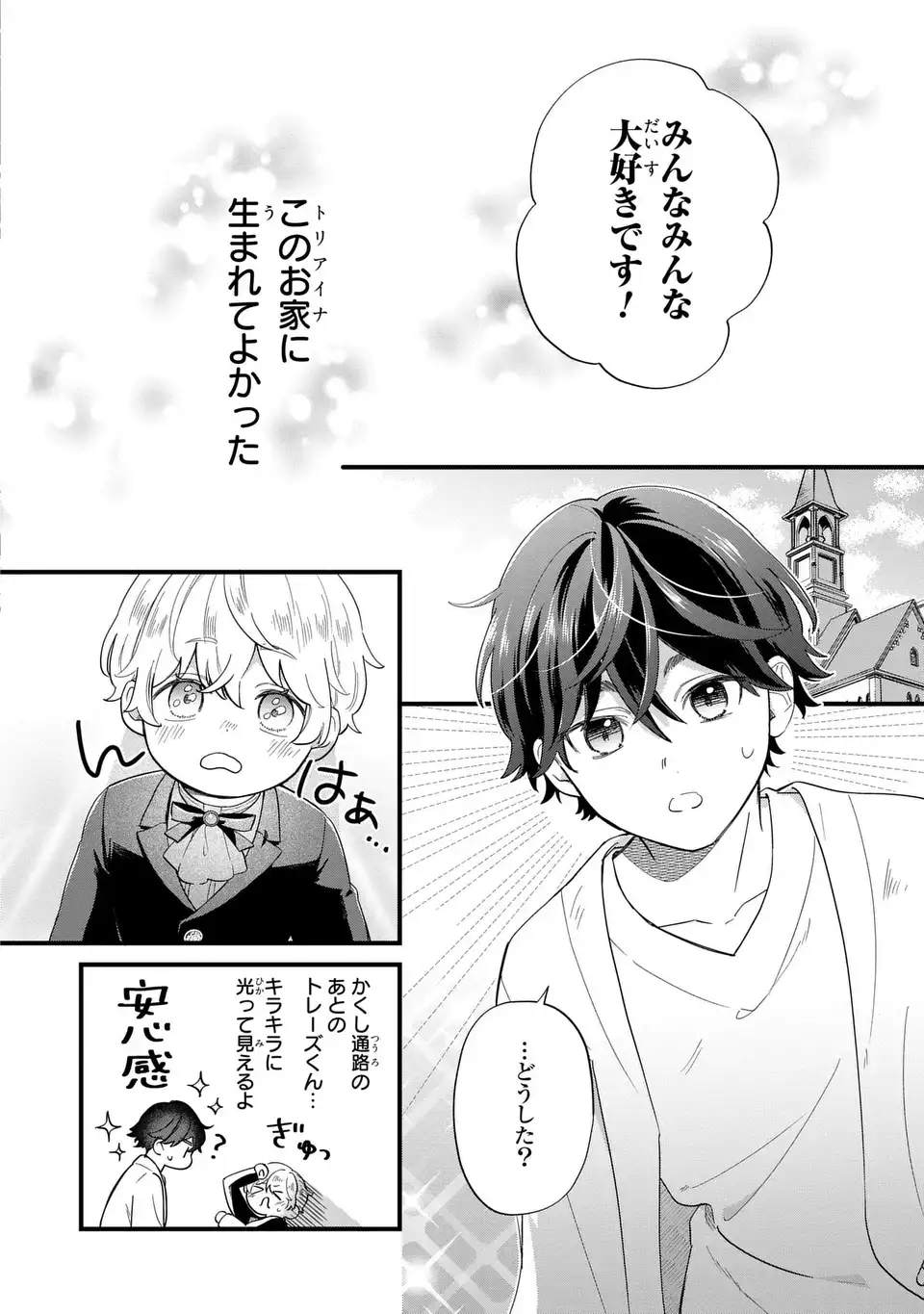 Akuyaku no Goreisoku no Dounika shitai Nichijou - Chapter 27 - Page 6