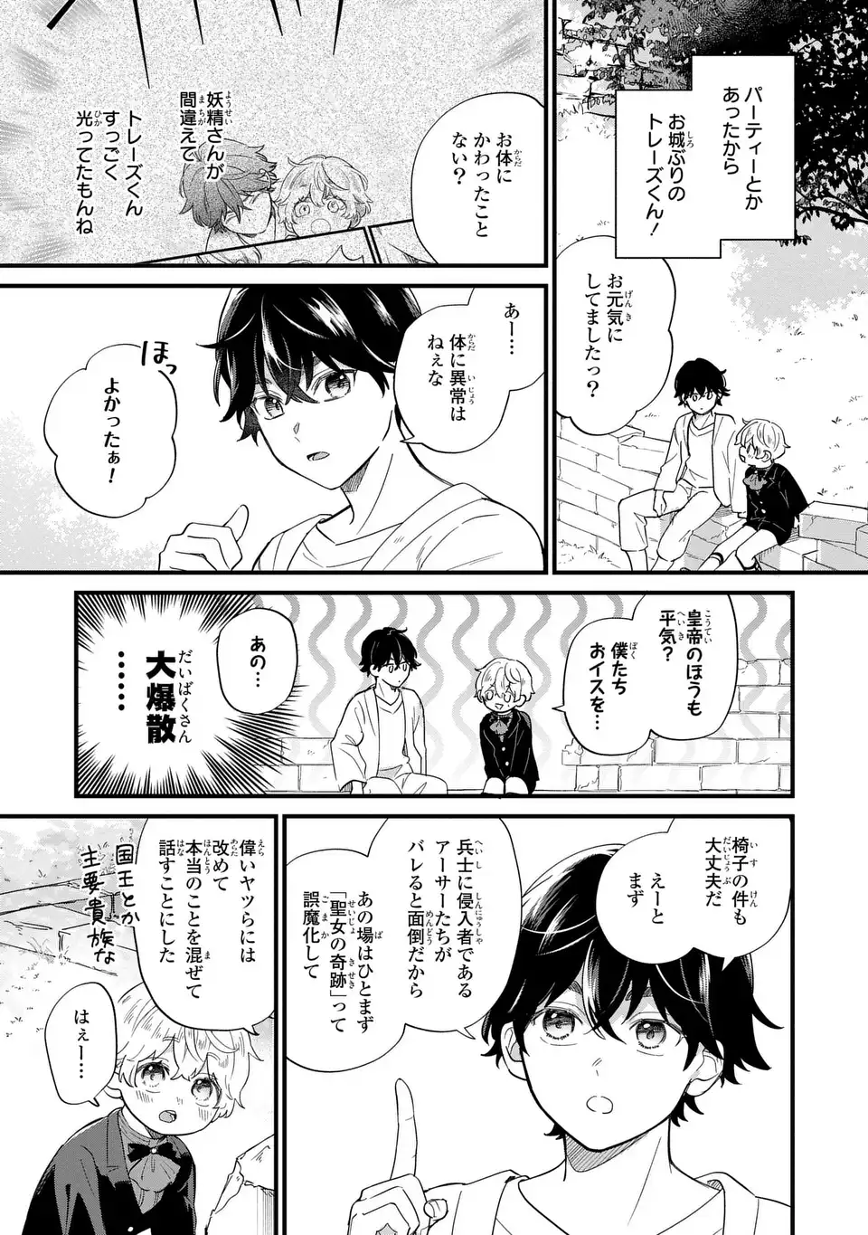 Akuyaku no Goreisoku no Dounika shitai Nichijou - Chapter 27 - Page 7