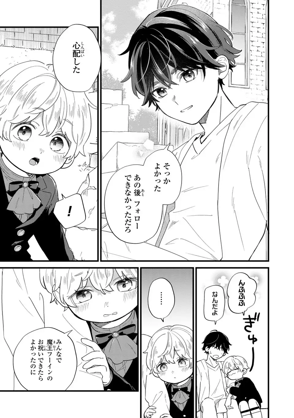 Akuyaku no Goreisoku no Dounika shitai Nichijou - Chapter 27 - Page 9