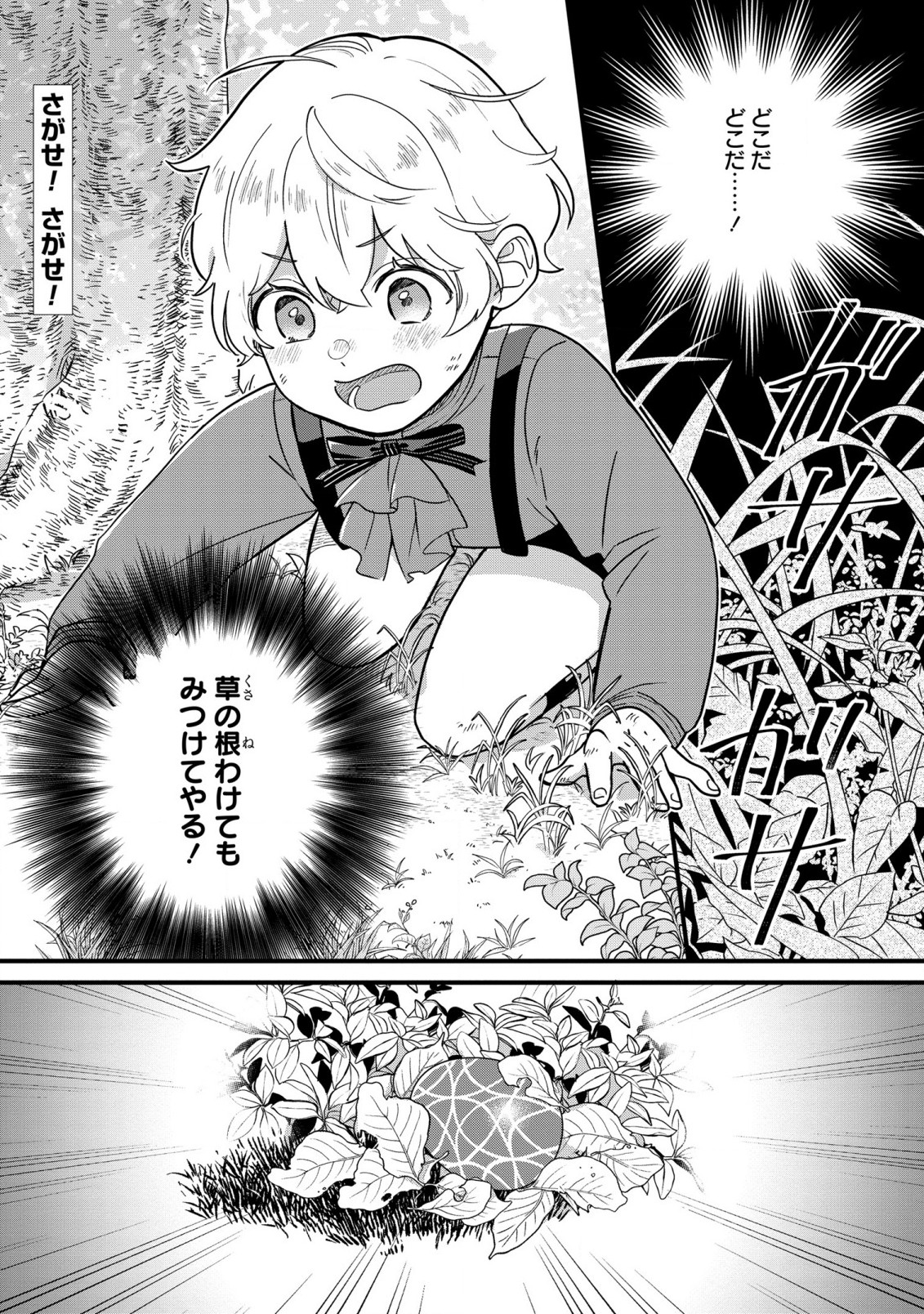 Akuyaku no Goreisoku no Dounika shitai Nichijou - Chapter 3 - Page 1
