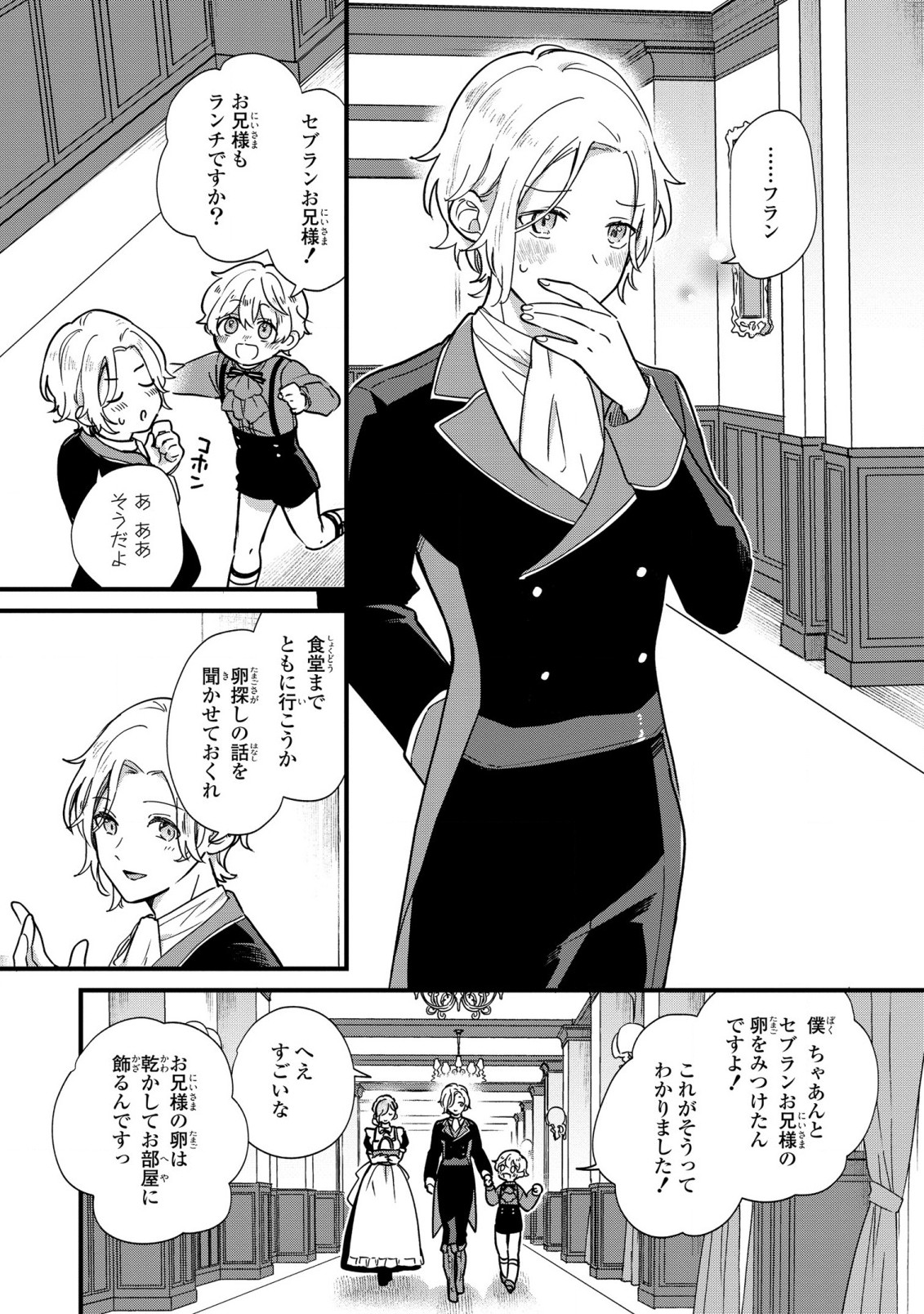 Akuyaku no Goreisoku no Dounika shitai Nichijou - Chapter 3 - Page 10