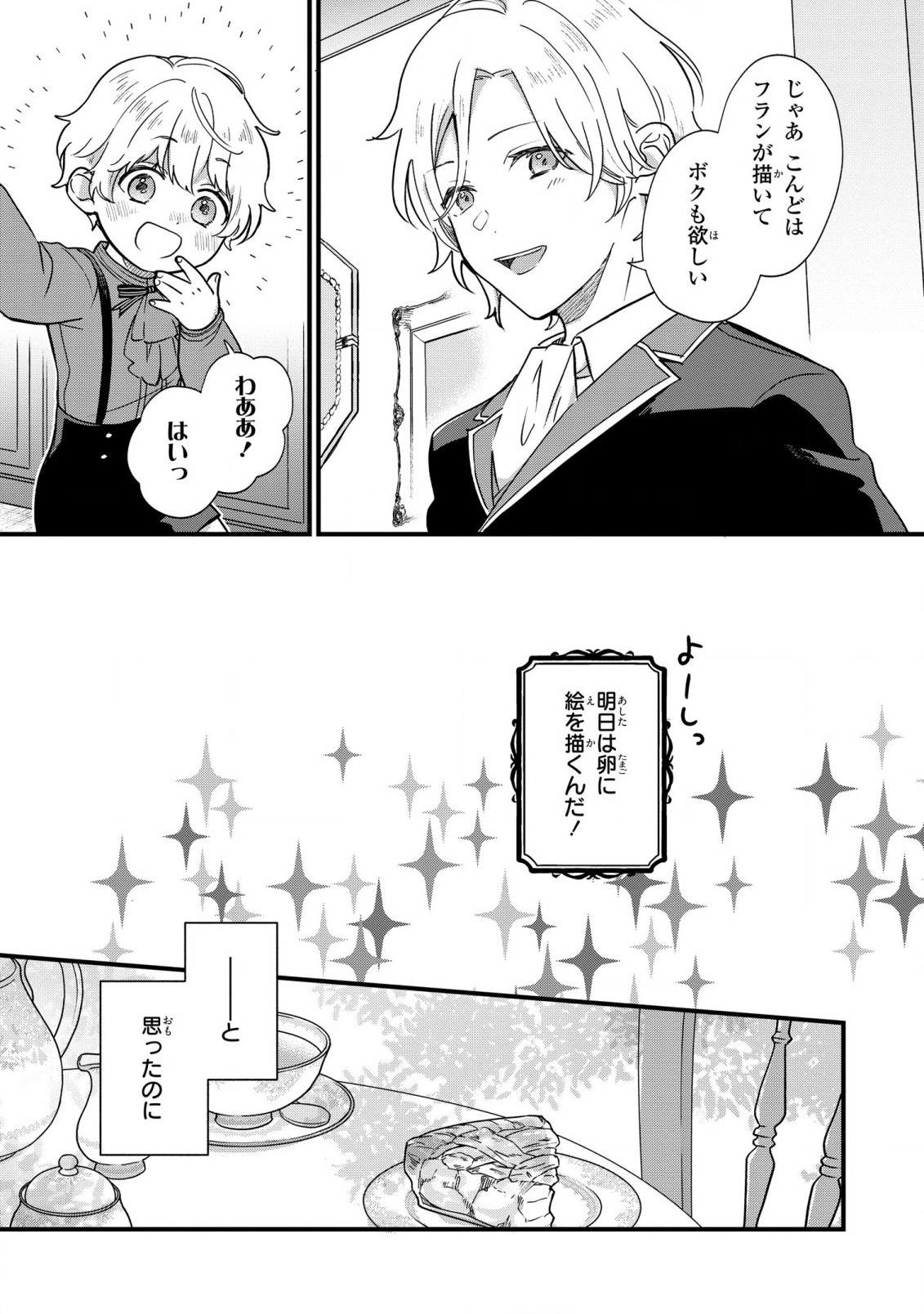 Akuyaku no Goreisoku no Dounika shitai Nichijou - Chapter 3 - Page 11