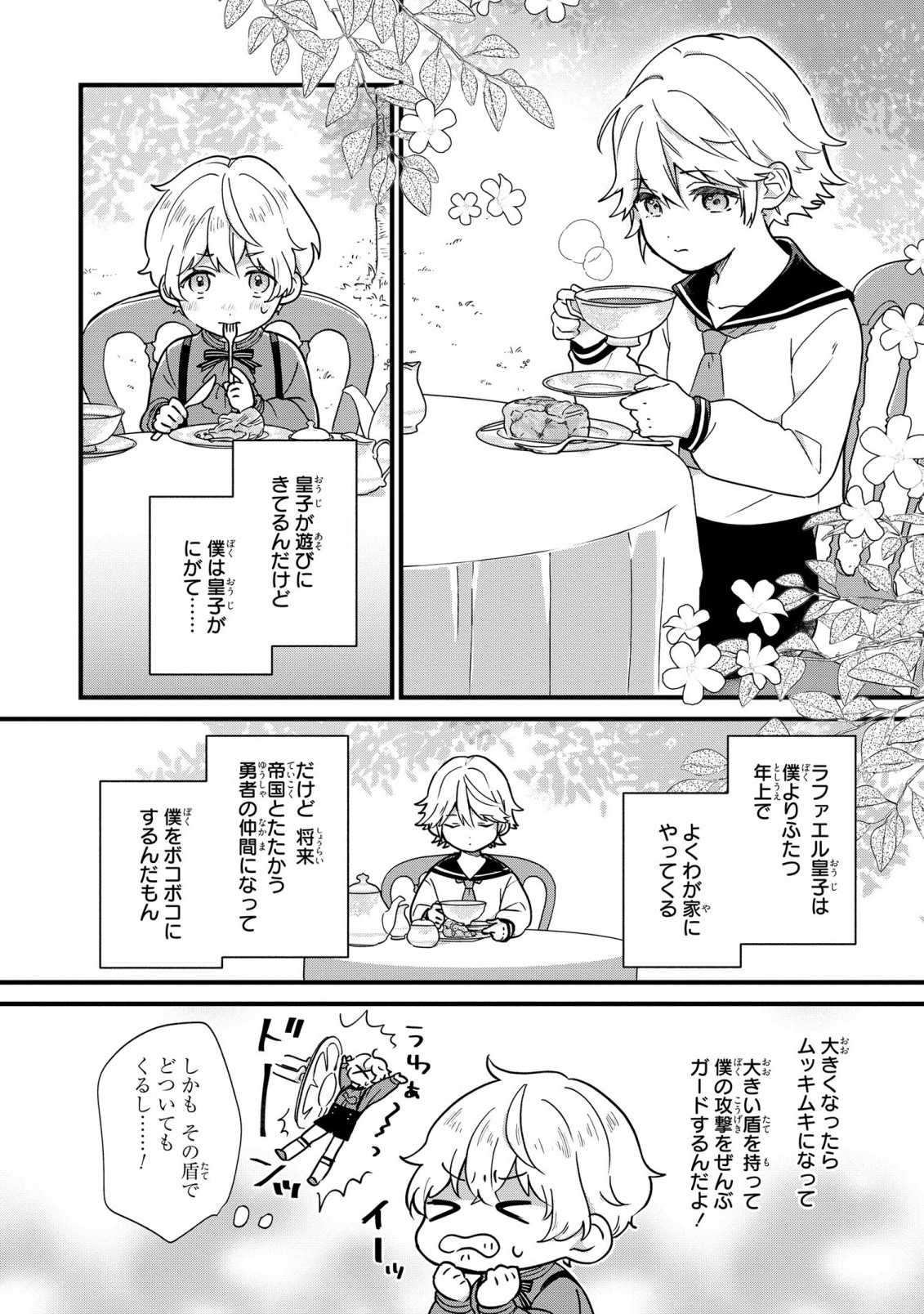 Akuyaku no Goreisoku no Dounika shitai Nichijou - Chapter 3 - Page 12