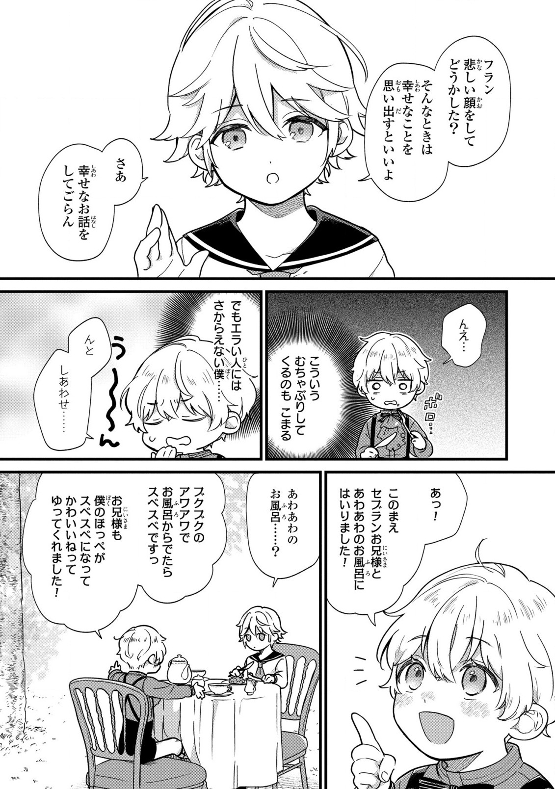 Akuyaku no Goreisoku no Dounika shitai Nichijou - Chapter 3 - Page 13