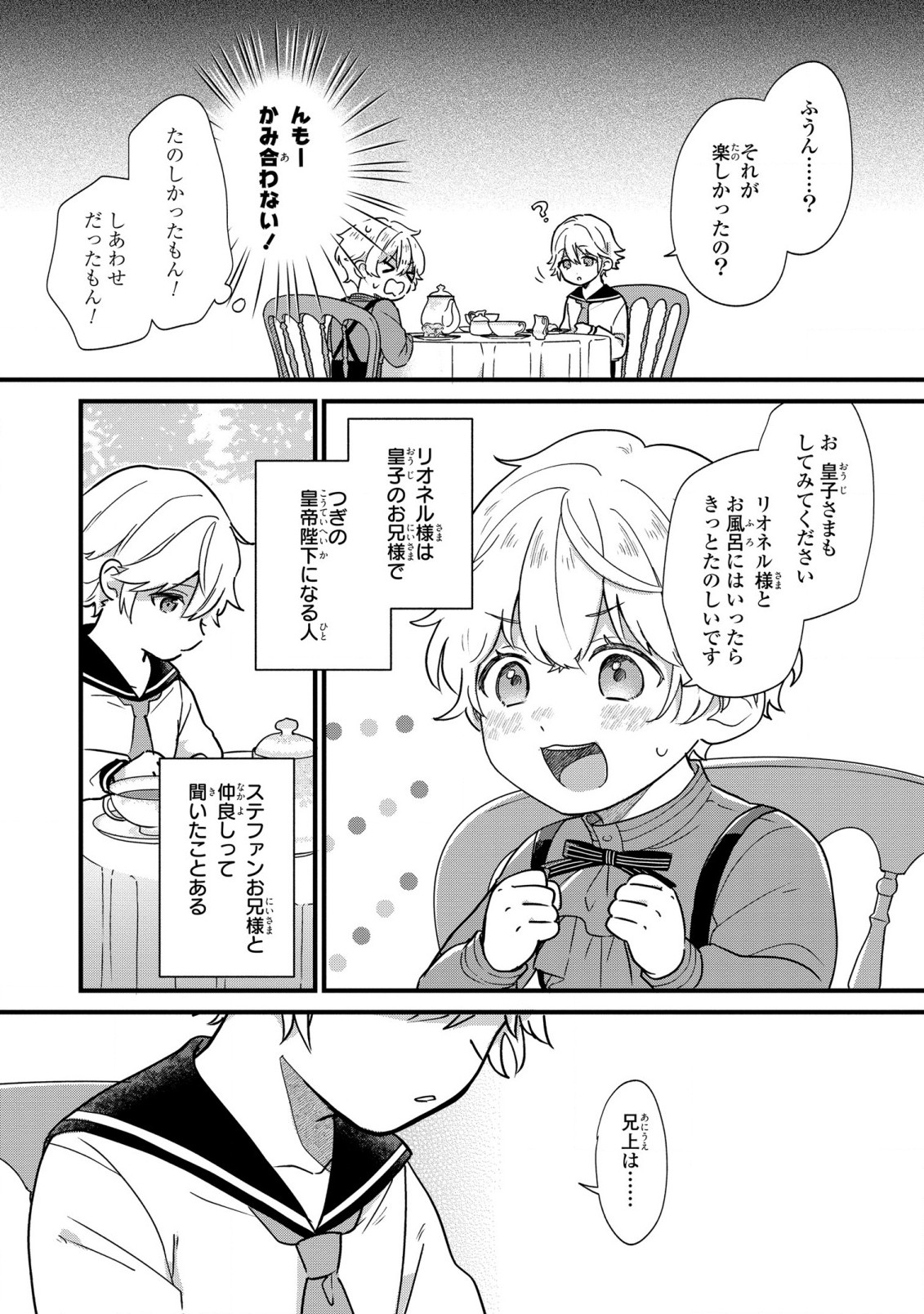 Akuyaku no Goreisoku no Dounika shitai Nichijou - Chapter 3 - Page 14
