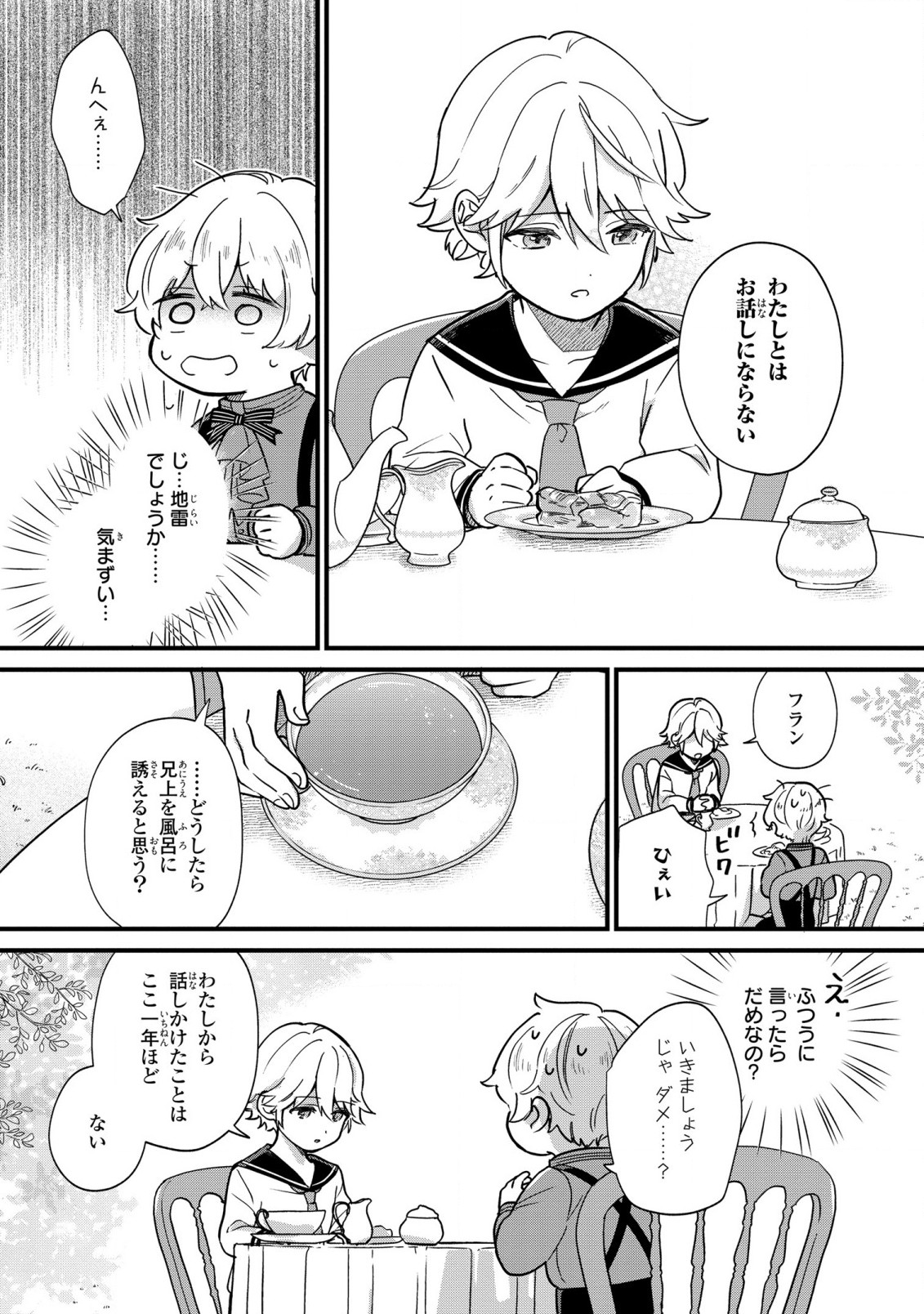 Akuyaku no Goreisoku no Dounika shitai Nichijou - Chapter 3 - Page 15