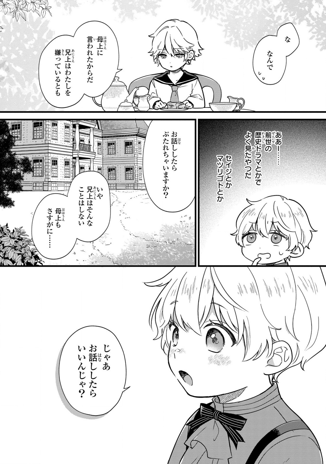 Akuyaku no Goreisoku no Dounika shitai Nichijou - Chapter 3 - Page 16