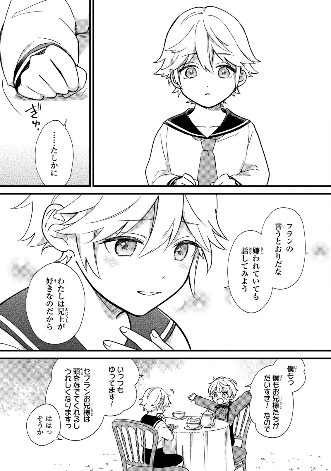 Akuyaku no Goreisoku no Dounika shitai Nichijou - Chapter 3 - Page 17