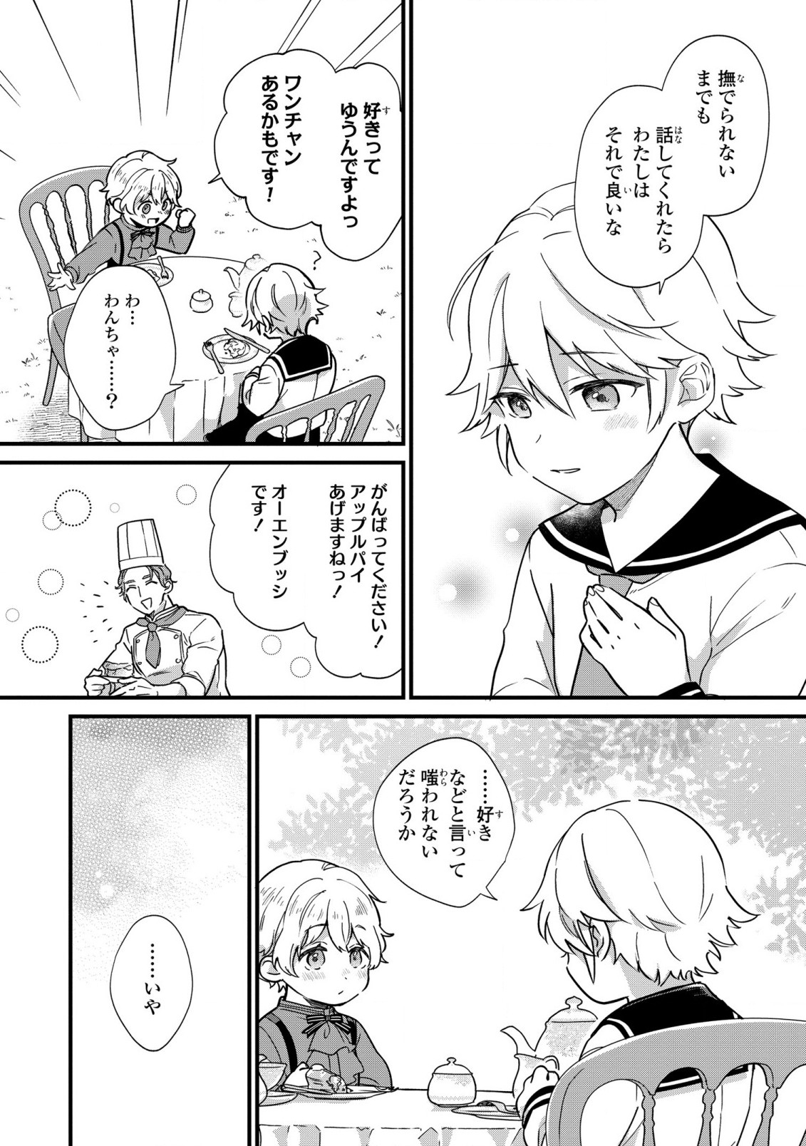 Akuyaku no Goreisoku no Dounika shitai Nichijou - Chapter 3 - Page 18
