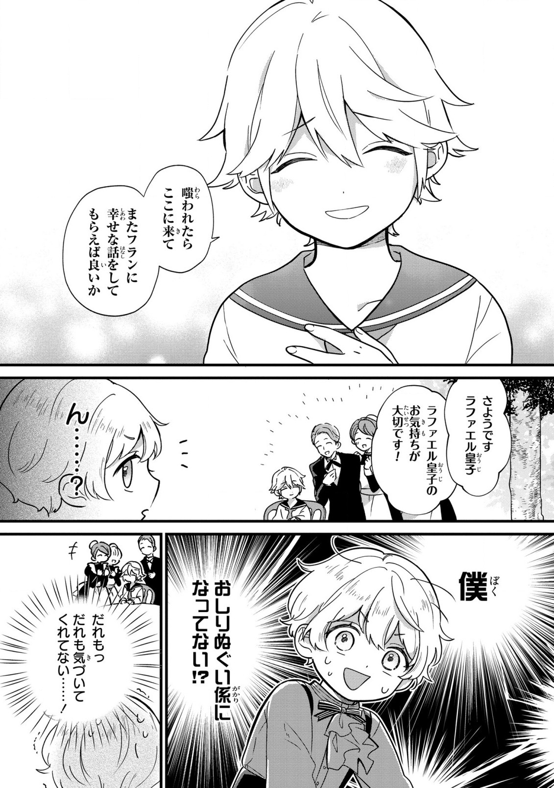 Akuyaku no Goreisoku no Dounika shitai Nichijou - Chapter 3 - Page 19