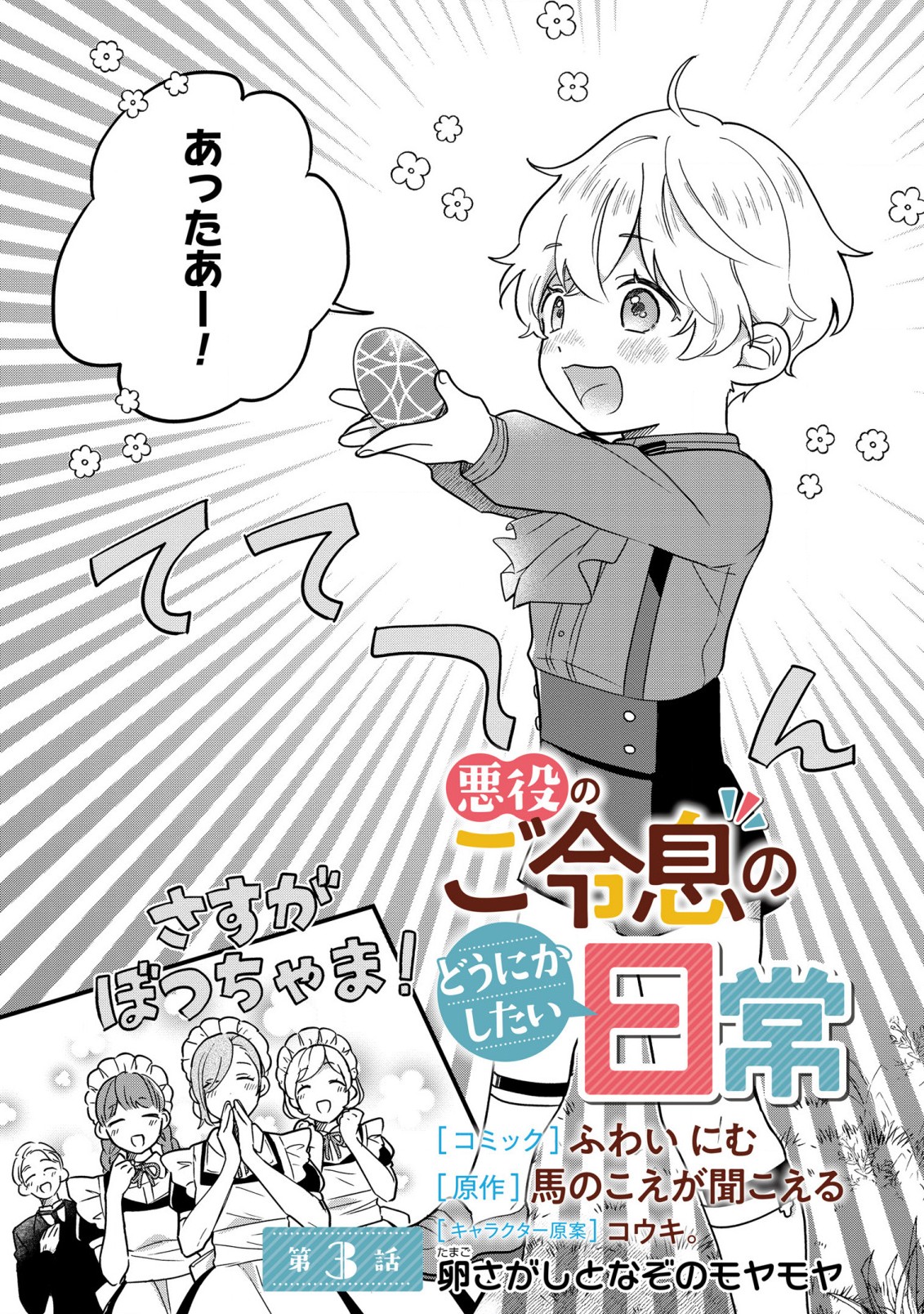 Akuyaku no Goreisoku no Dounika shitai Nichijou - Chapter 3 - Page 2