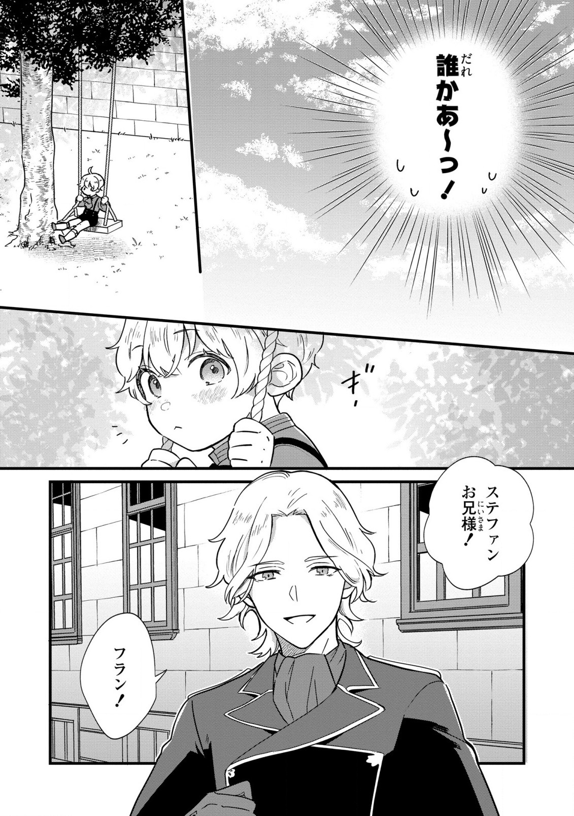 Akuyaku no Goreisoku no Dounika shitai Nichijou - Chapter 3 - Page 20