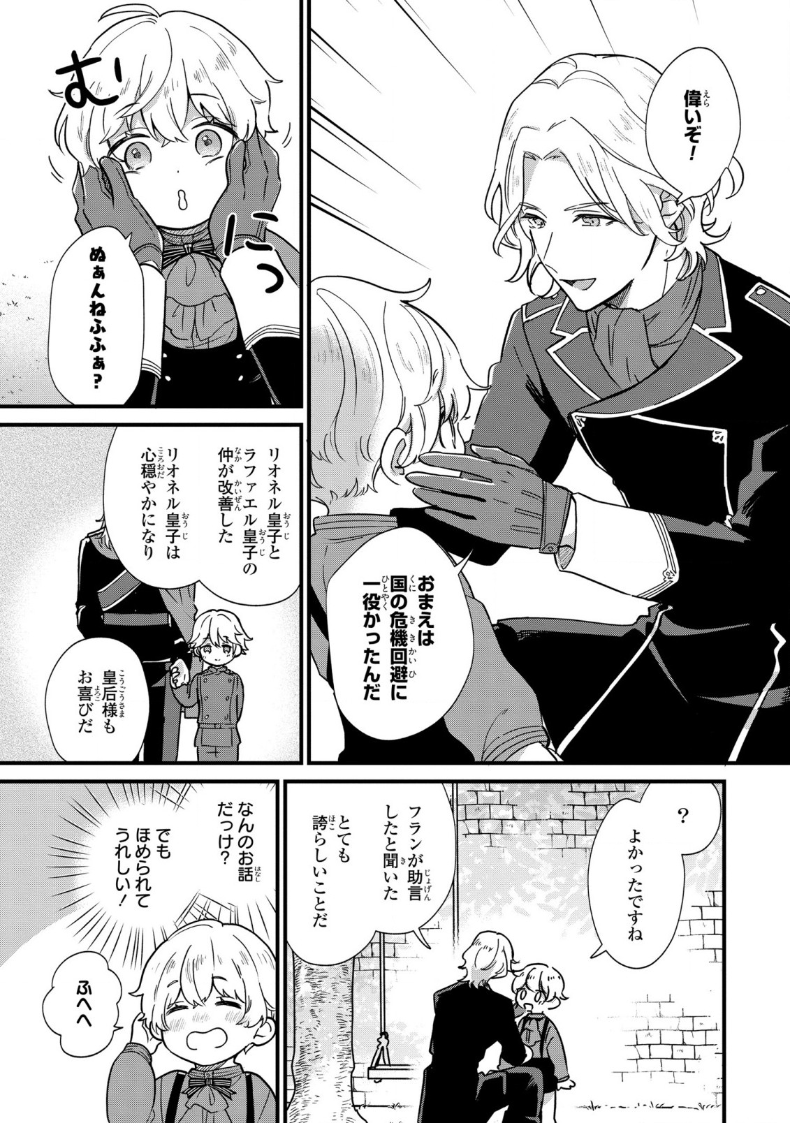 Akuyaku no Goreisoku no Dounika shitai Nichijou - Chapter 3 - Page 21