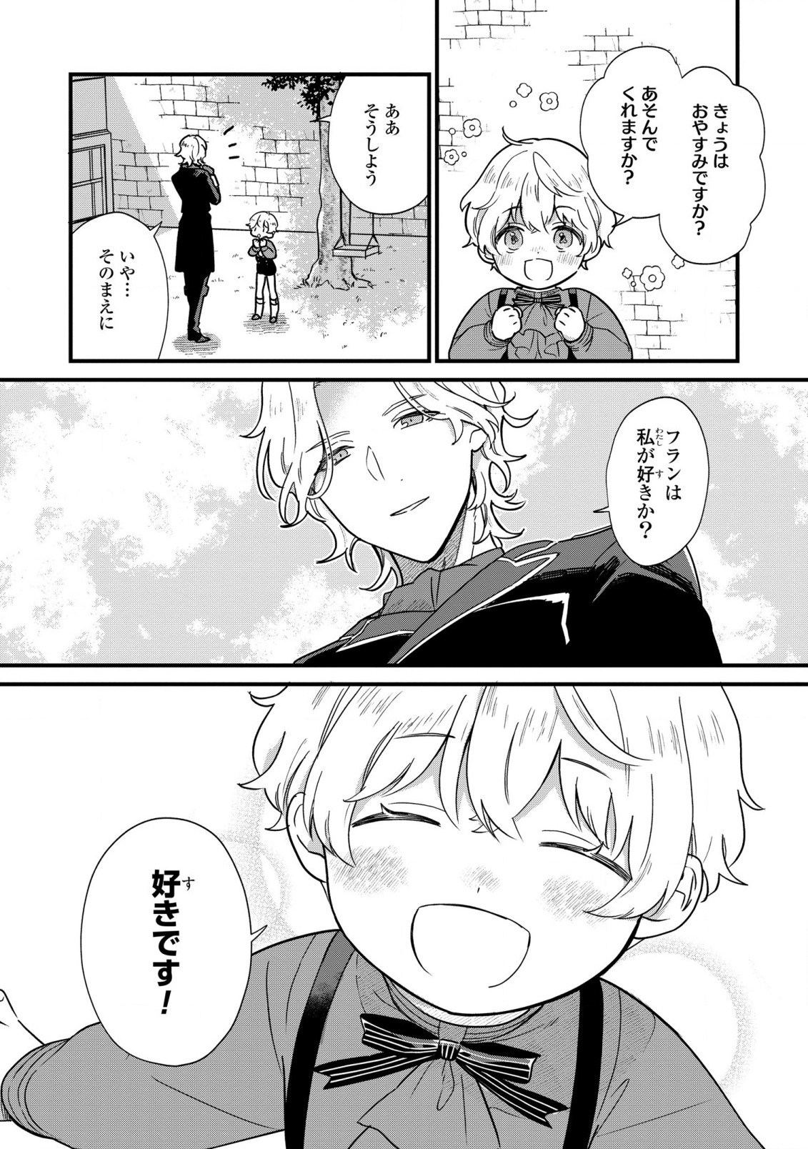 Akuyaku no Goreisoku no Dounika shitai Nichijou - Chapter 3 - Page 22
